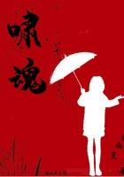 啸魂苏打酒
