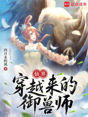 主角穿越到御兽世界当反派