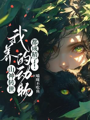 山神传承全部作品