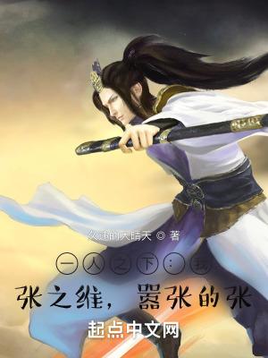 嚣张的张无删减全文免费阅读