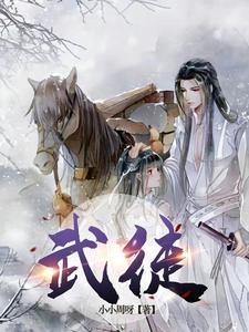 武徒到武神境界划分