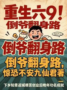 重生倒爷1991认购证