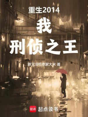 刑侦之王奇书网