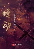 蝉动TXT奇书网