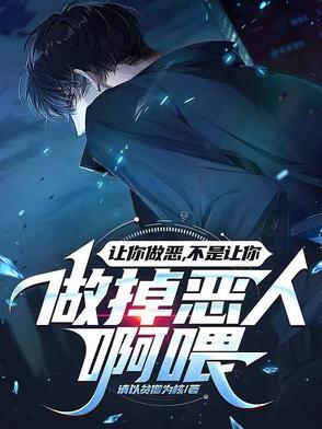 你让我做啥